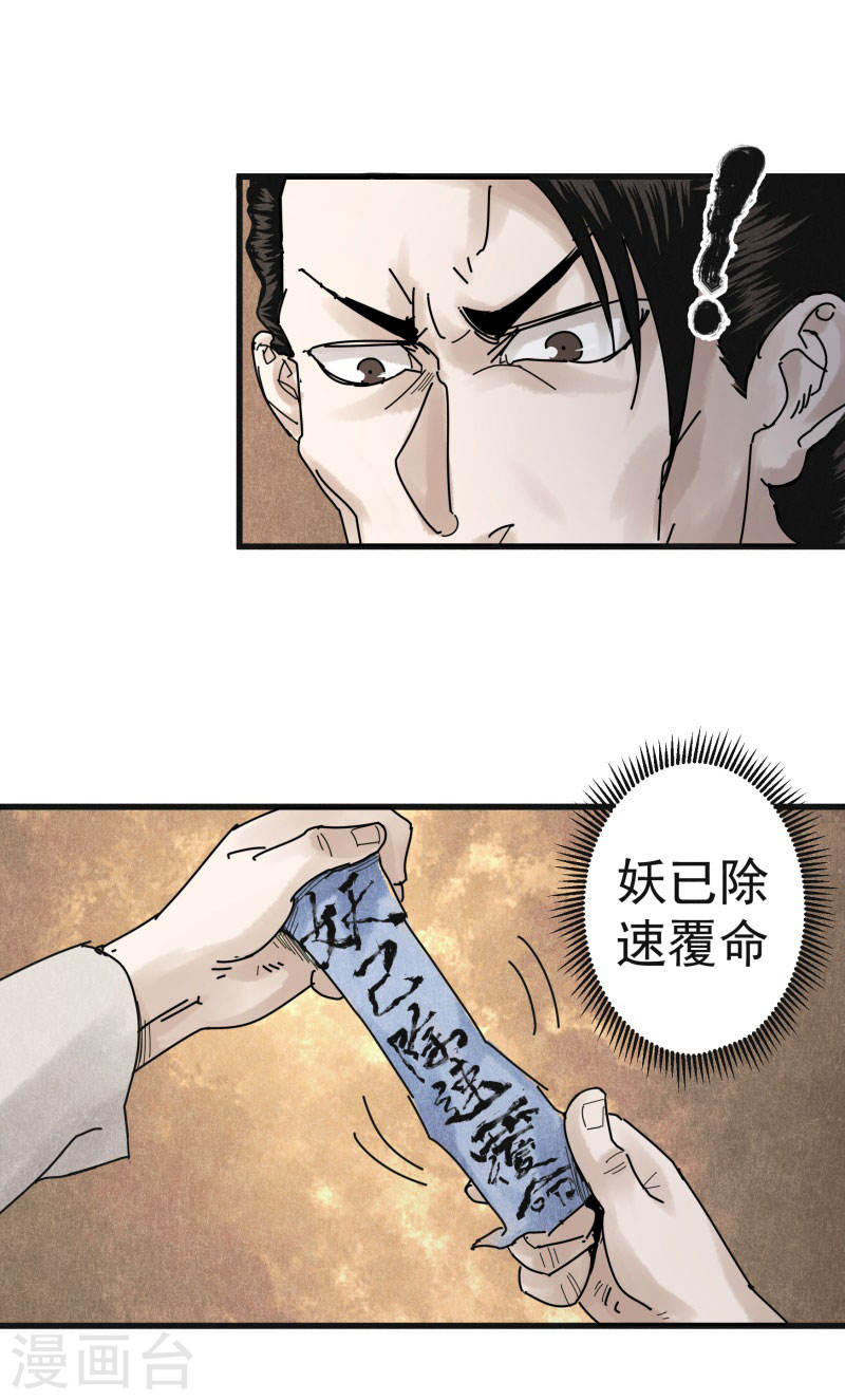 第22话灼华馆-妖捕-南辰北斗（第4张）